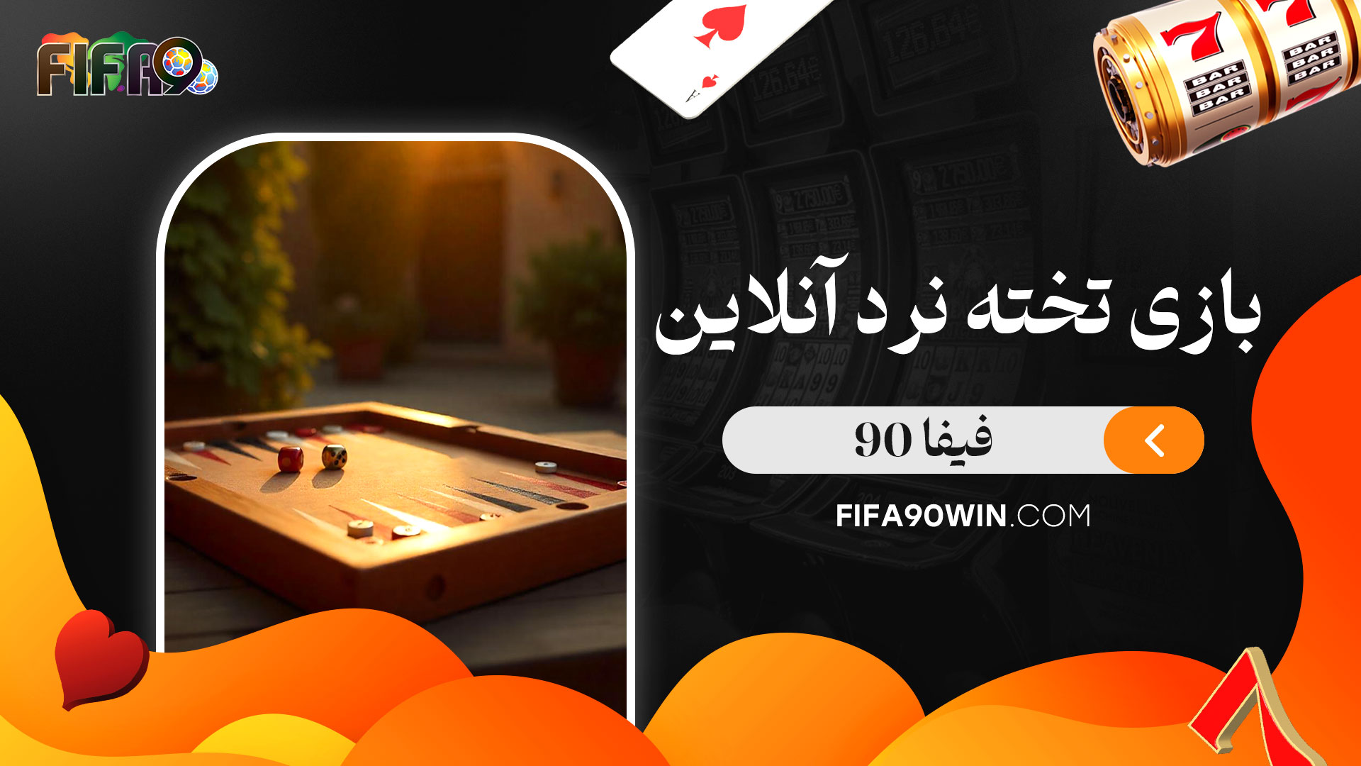 بازی-تخته-نرد-آنلاین-فیفا-90