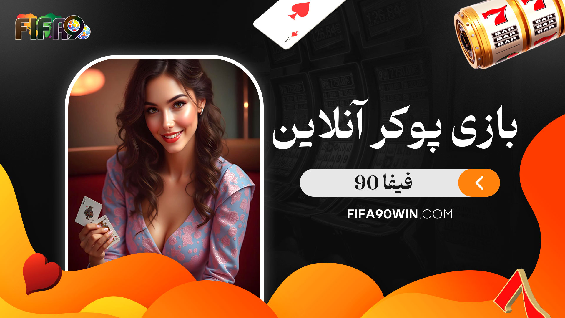 بازی-پوکر-آنلاین-فیفا-90