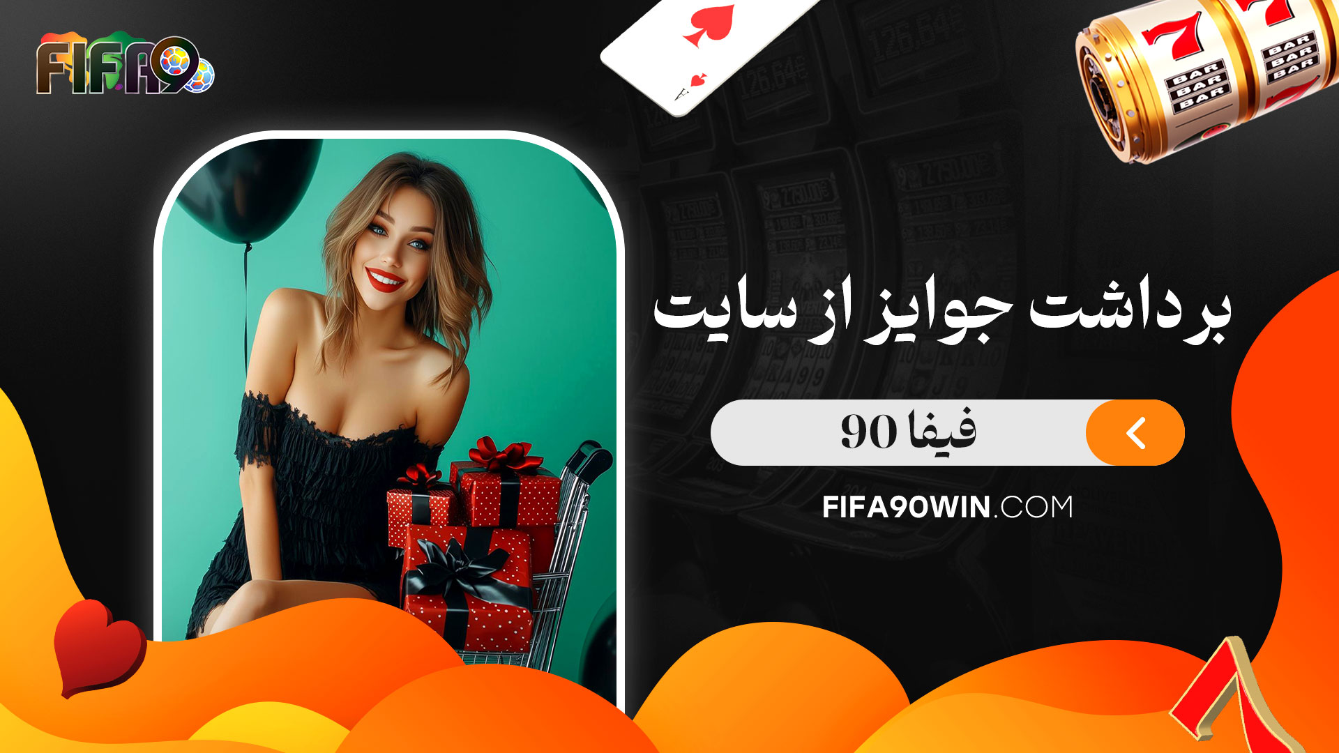 برداشت-جوایز-از-سایت-فیفا-90