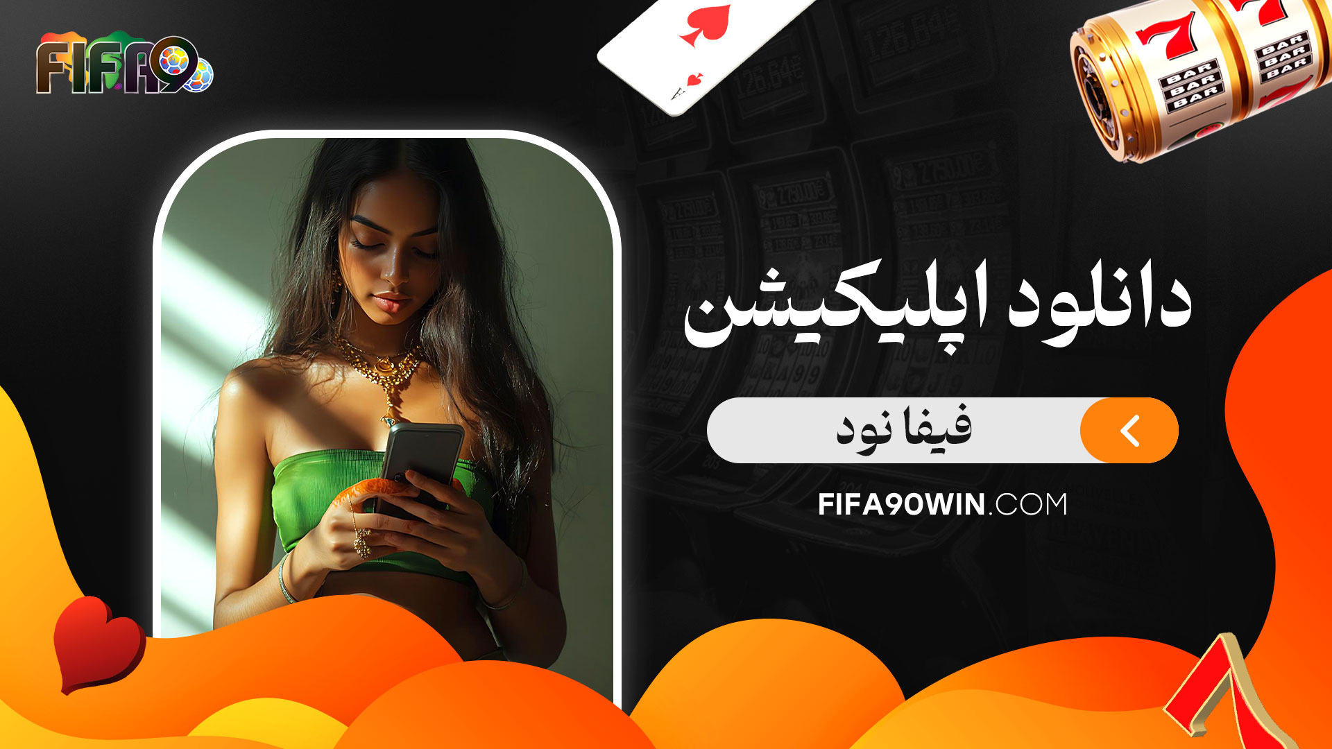 دانلود-اپلیکیشن-فیفا-نود