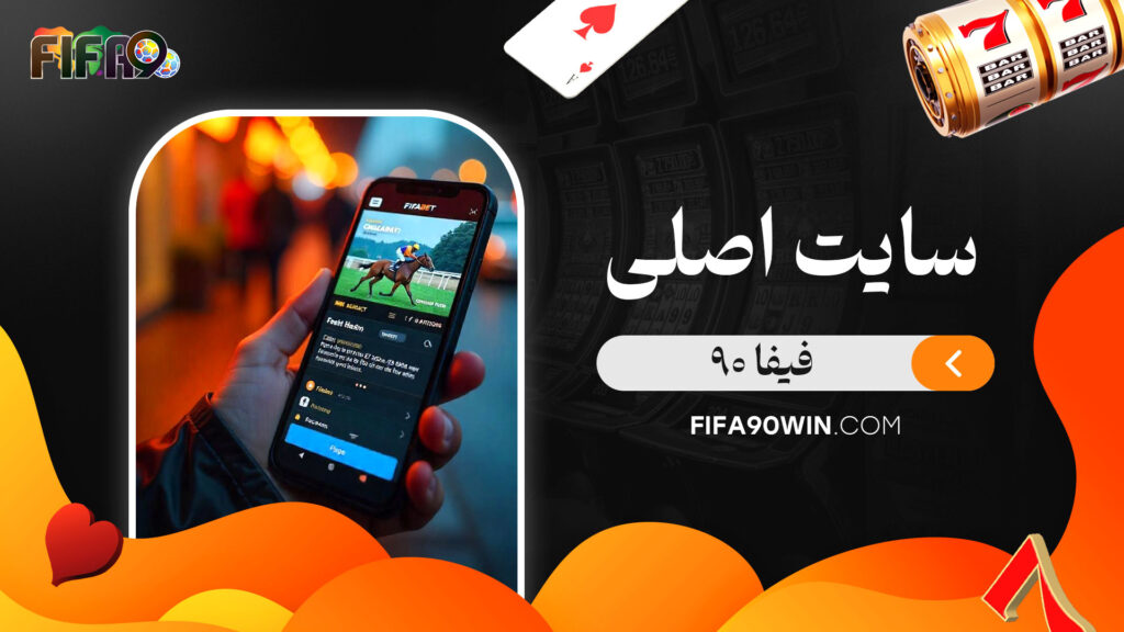 سایت-اصلی-فیفا-۹۰