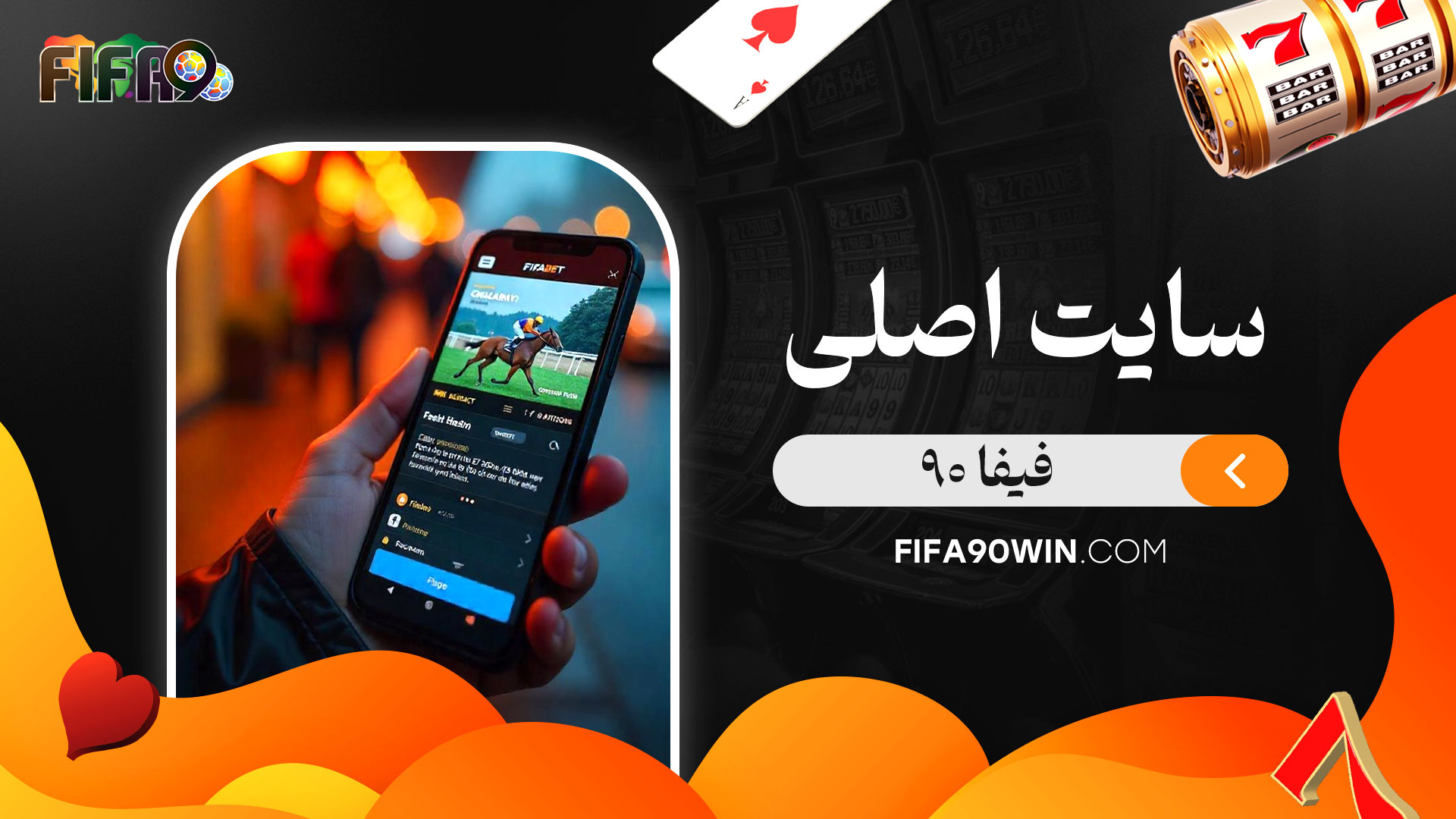 سایت-اصلی-فیفا-۹۰