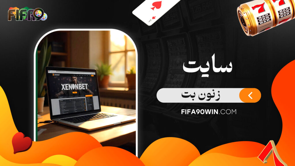 سایت زنون بت