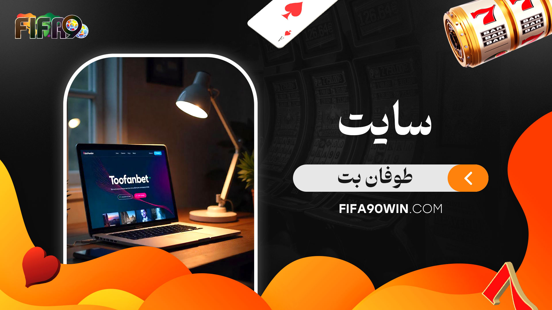 سایت-طوفان-بت
