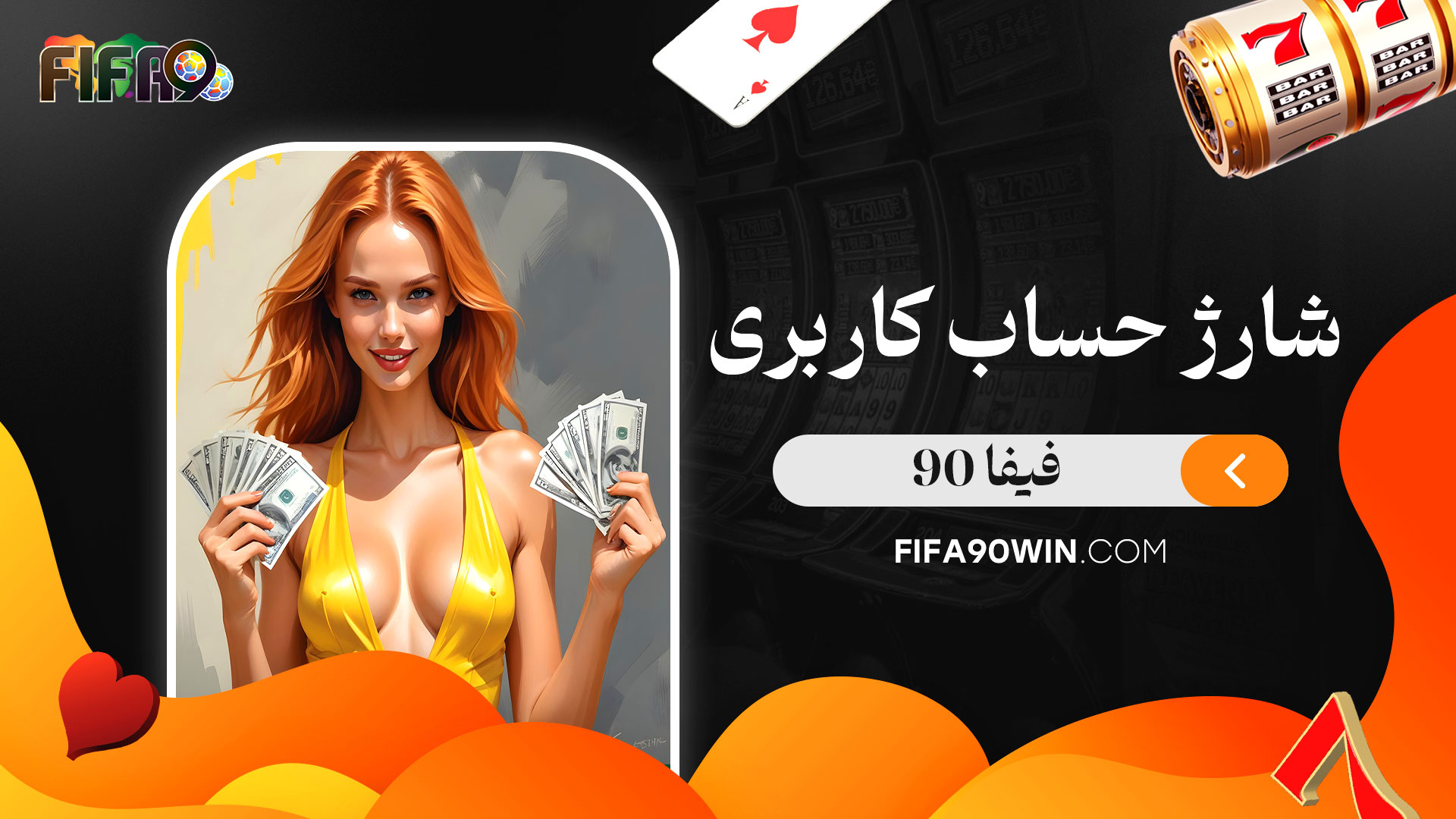شارژ-حساب-کاربری-فیفا-90