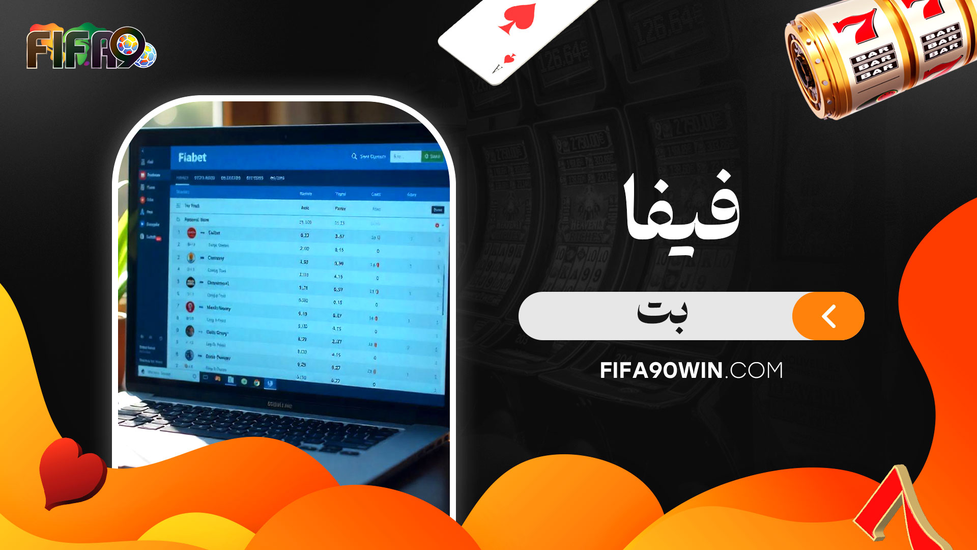 فیفا-بت