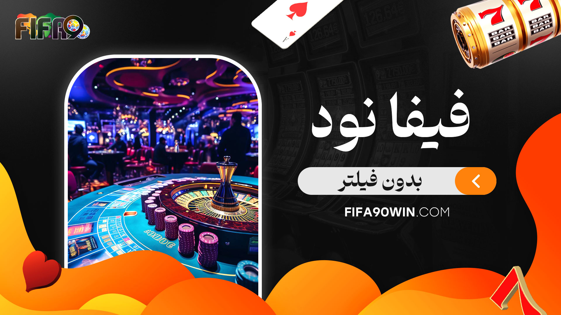 فیفا-نود-بدون-فیلتر