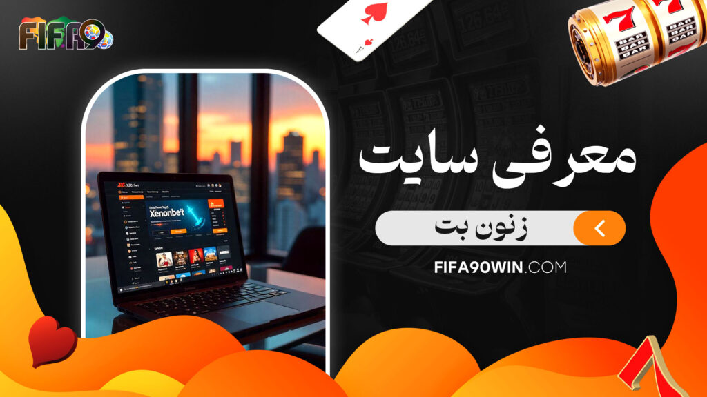 معرفی-سایت-زنون-بت