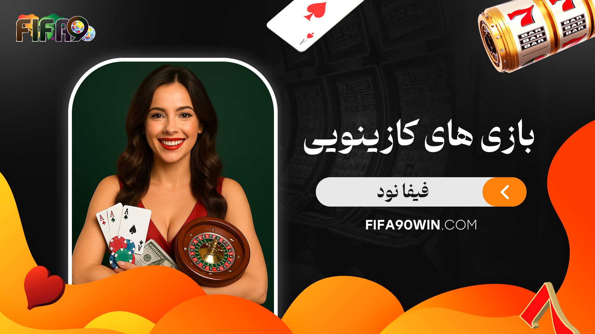 بازی-های-کازینویی-فیفا-نود