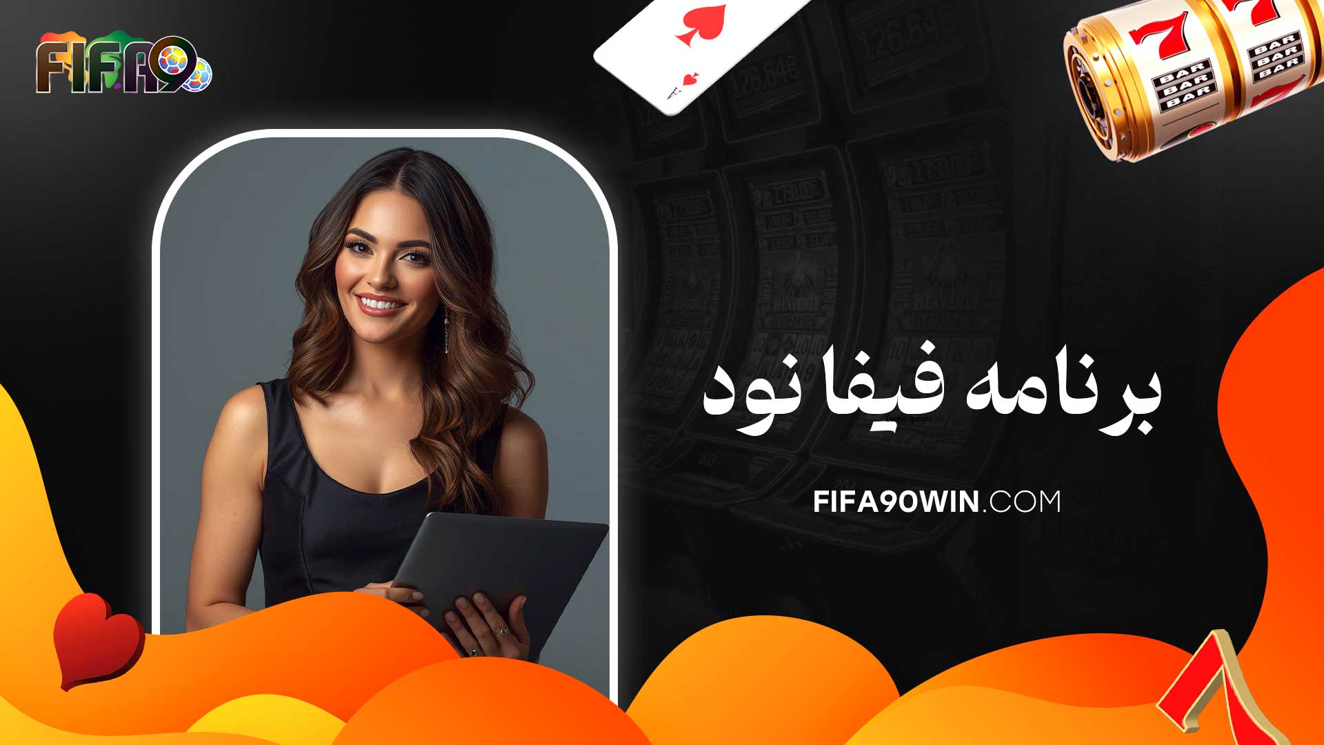 برنامه-فیفا-نود
