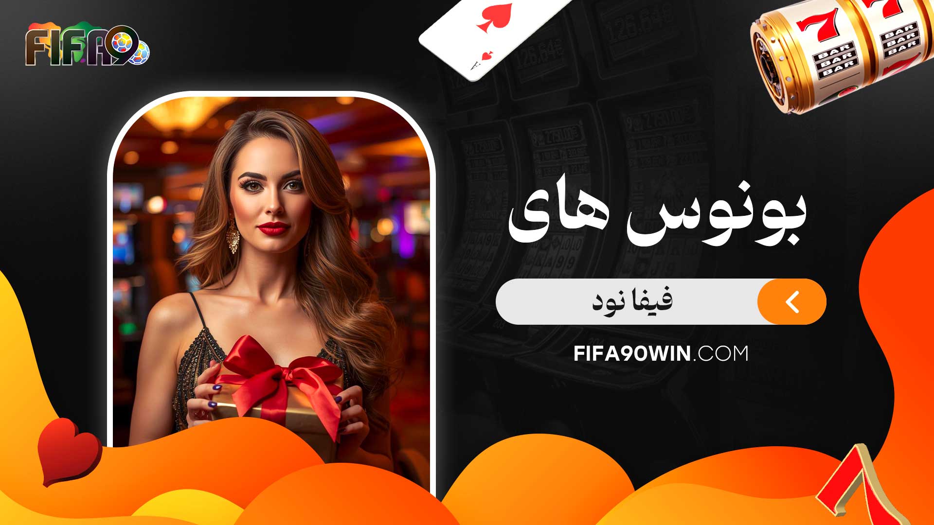 بونوس-های-فیفا-نود