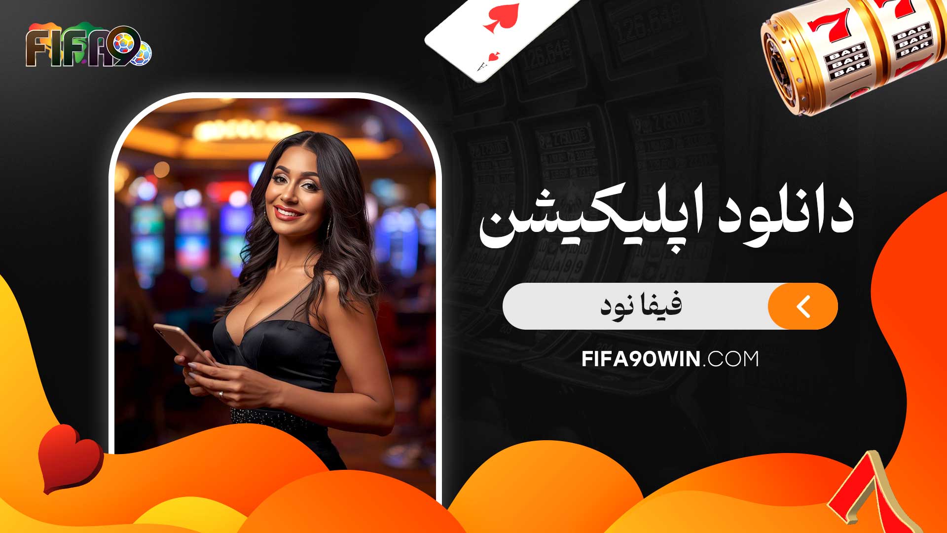 دانلود-اپلیکیشن-فیفا-نود