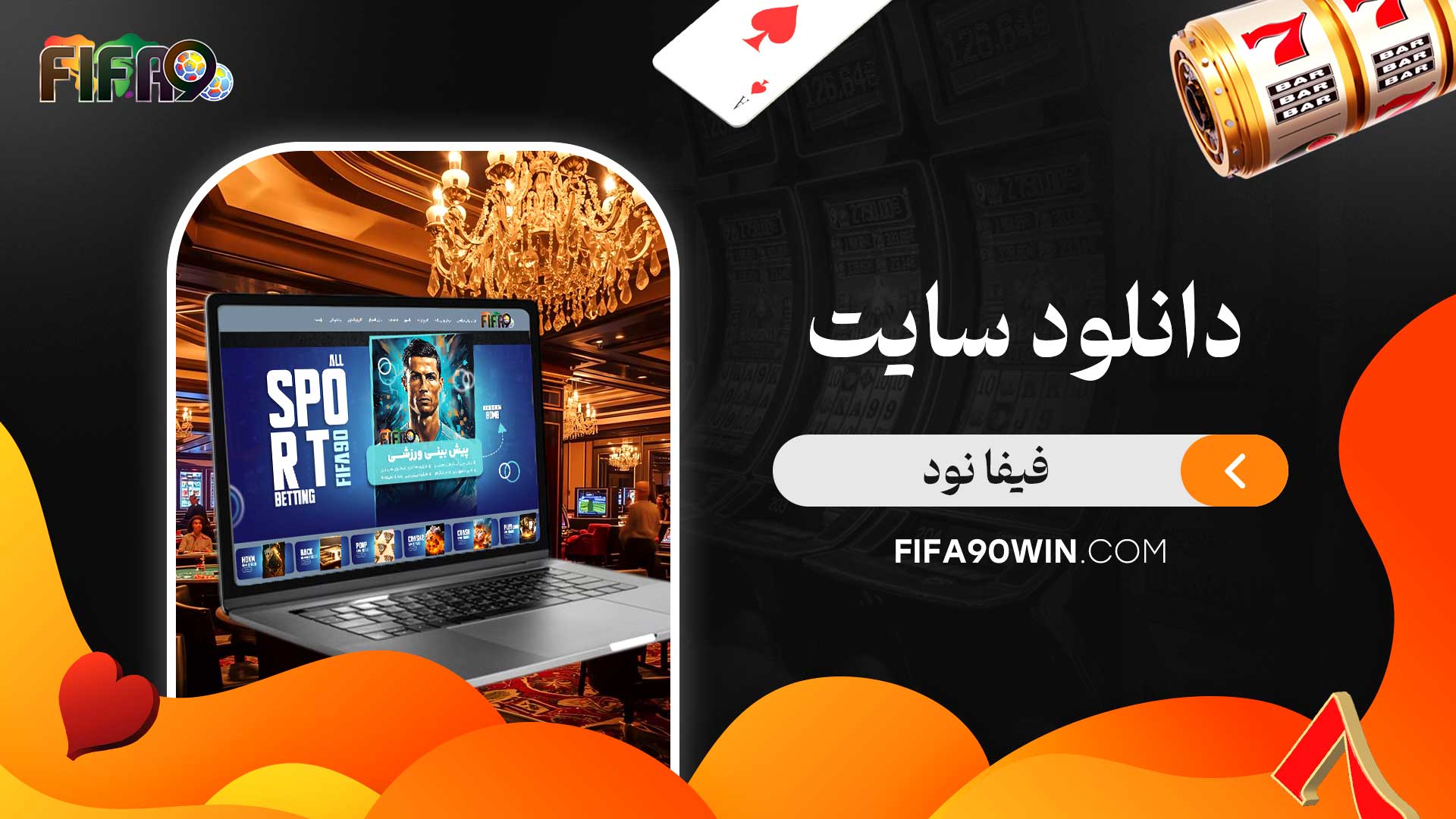 دانلود-سایت-فیفا-نود