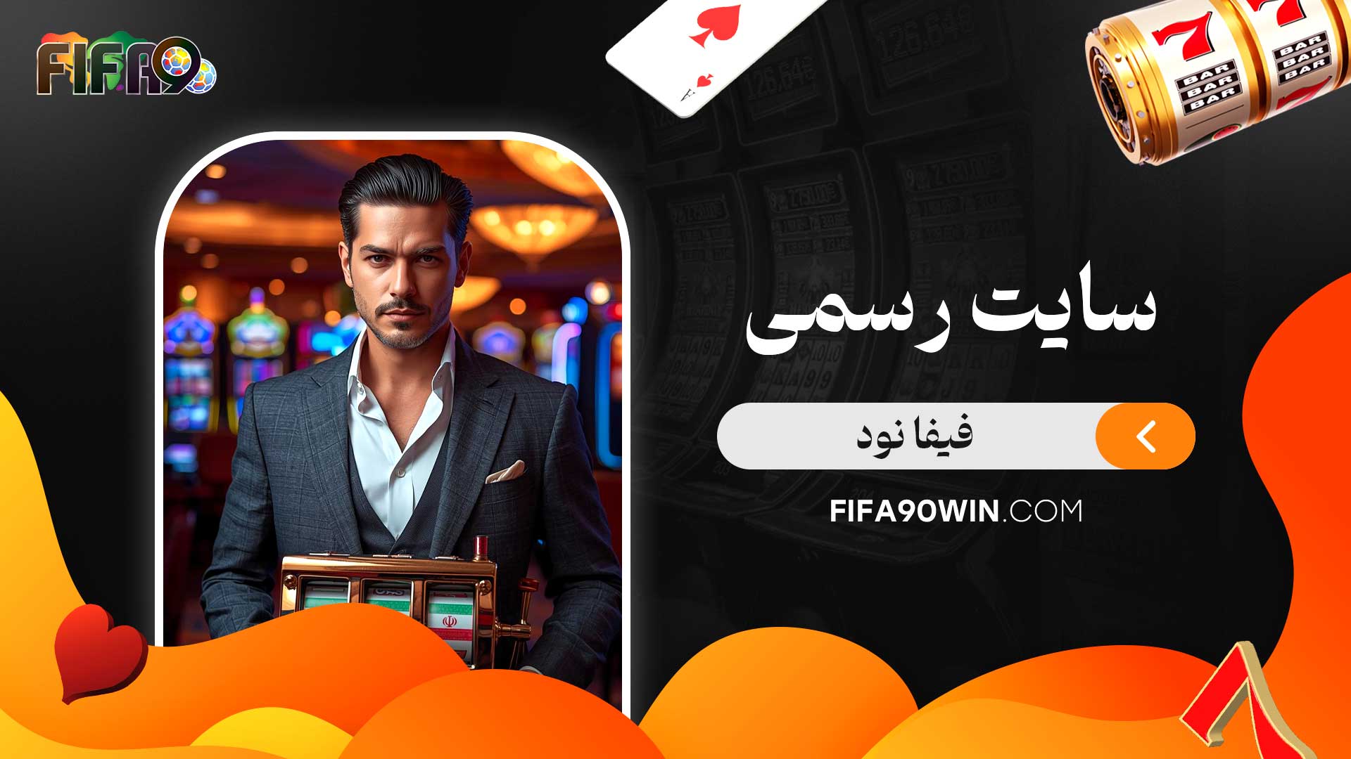 سایت-رسمی-فیفا-نود