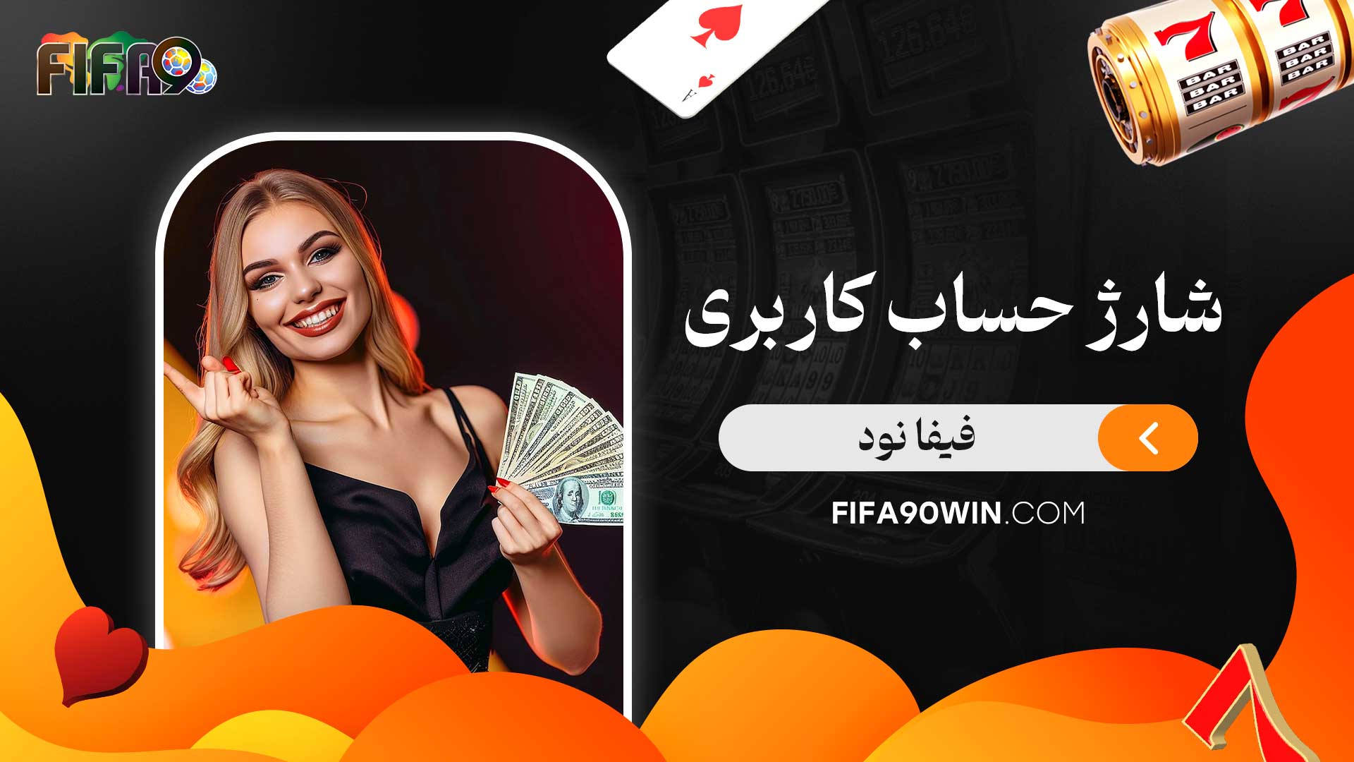 شارژ-حساب-کاربری-فیفا-نود