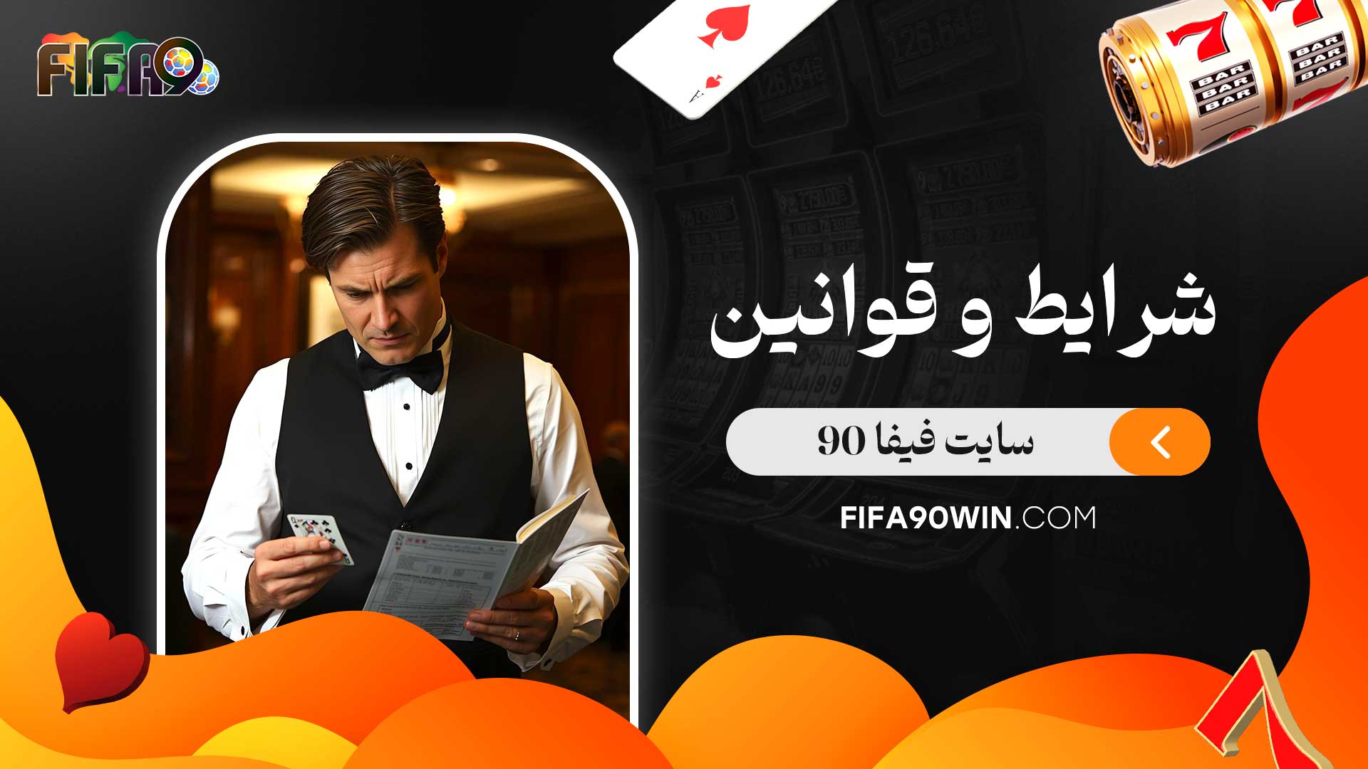 شرایط-و-قوانین-سایت-فیفا-90