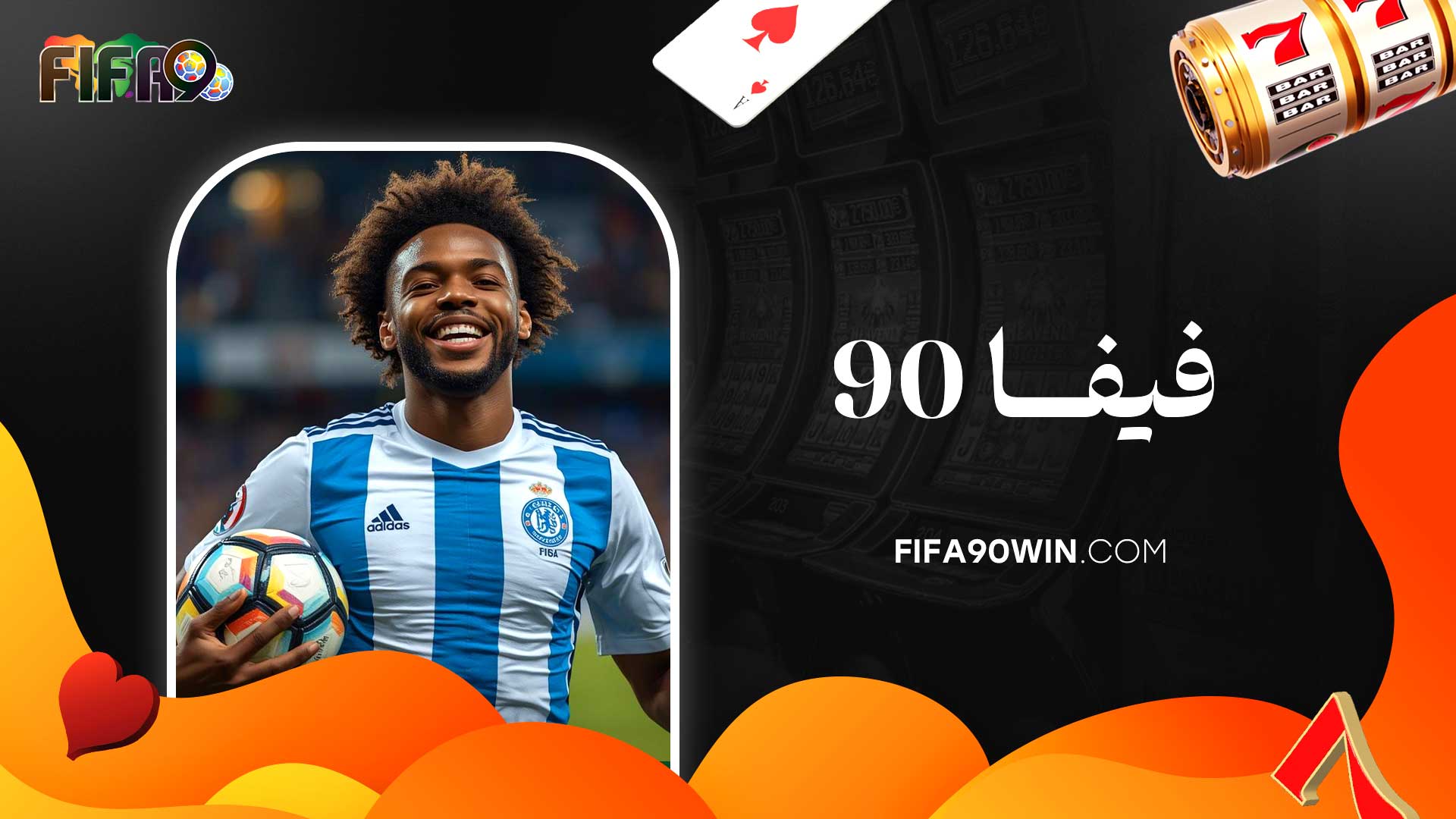 فیفا-90