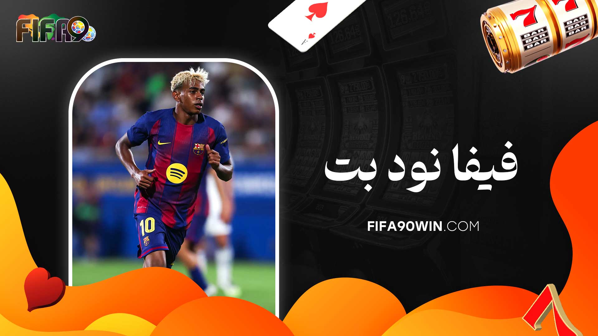فیفا-نود-بت