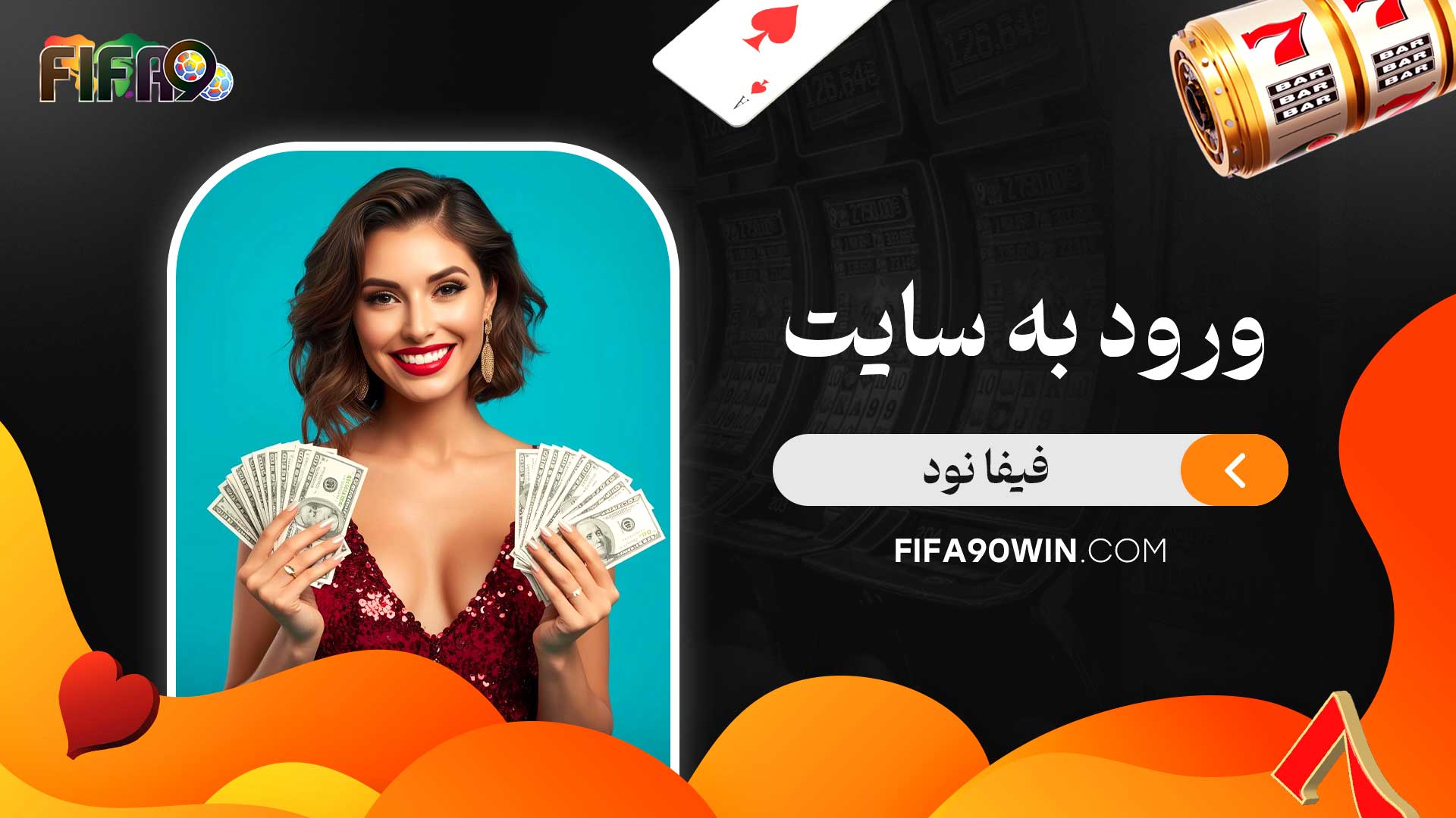 ورود-به-سایت-فیفا-نود